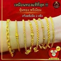 ราคา YaokaibianJewelryshop1 ประกัน 1 ปี️ สร้อยข้อมือทอง 2 สลึง สร้อยข้อมือ ทองไมครอน24k กำไลข้อมือ กำไล ทองปลอม คลังสินค้า (1732219244329732507)