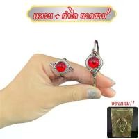 ราคา ชุดแหวน+กำไล บ่วงนาคราช สีแดง ล้อมแก้วมณีลูกแก้ว พญานาค (1731866348187388693)