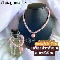 ราคา liux [พร้อมส่งทันที] Premium! สร้อยมุข+กำไล2เส้น สร้อยคอชุดไทย สร้อยไข่มุข เครื่องประดับชุดไทย เสื้อคอกระเช้า (1731432674928396232)