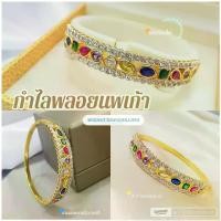 ราคา กำไลพลอยนพเก้า s77 หนัก 2 สลึง พลอยนพเก้า กำไล ทองไมครอน สวยๆ แฟชั่น ทองชุบ ลงยา (1730762133667482209)
