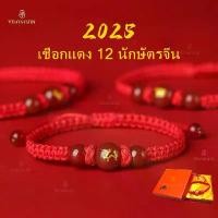 ราคา สร้อยข้อมือเชือกสีแดงปีนักษัตรจีน สำหรับผู้ชายและผู้หญิง สร้อยข้อมือถักสีแดง กำไล สไตล์เชือกถัก ทันสมัย 2025 (1731447723740333490)