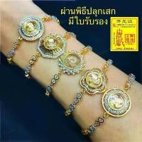 ราคา ข้อมือกังหัน เพชร สร้อยข้อมือกังหันแชกงมิว ทอง18k กำไล เสริมโชคลาภ เงินทอง ปลุกเสกแล้ว (1732066839911696763)
