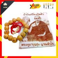 ราคา กำไลข้อมือครูบาบุญชุ่ม เซ็ทป้องกันตัวสายสิญจน์ด้ายแดง กำไล ผ้ายันต์ครูบาบุญชุ่มป้องกันภัย กำจัดคนไม่ดีออกจากชีวิต (1731939971879832146)