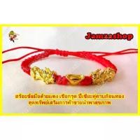 ราคา พร้อมส่งจากไทย สร้อยข้อมือด้ายแดง กำไล สร้อยข้อมือ ด้ายแดงปี่เซี่ยะ ปี่เซียะคู่ เรียกทรัพย์ นำโชค เสริมดวง แก้ปีชง ผ่านการปลุกเสกแล้ว (1732263806915545231)