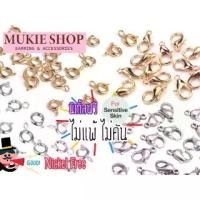 ราคา Mukie shop DIY ก้ามปู ก้ามห่วง อะไหล่ก้าน ข้อต่อ สำหรับ สร้อยคอ สร้อยข้อมือ กำไล (1729567308898666817)