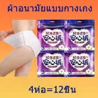 ราคา lancool 3 ชิ้น*4ห่อ =12ชิ้น ผ้าอนามัยแบบกางเกง ผ้าอนามัยกางเกง รุ่นบางเบาและระบายอากาศดี ผู้หญิง ผ้าอนามัย ติช่า (1730935955574524524)