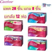 ราคา แคร์ฟรีเซ็นซิฟ เฟรช แอคติ เฟรช ขนาด 20 ชิ้น 8 ชิ้น ยกลัง 12 ห่อ - ผ้าอนามัย (1731185487067843216)