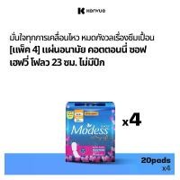 ราคา โมเดส ผ้าอนามัย คอนตอนนี่ซอฟต์ เฮฟวี่ โฟลว ไม่มีปีก 20 ชิ้น x 4 Modess Sanitary Pads Non-Wings Cottony Soft Heavy Flow 20 pcs. x 4 (1730122410601908791)