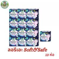 ราคา (ลอรีเอะ แพค12 ห่อ ฟรี+ 1) ผ้าอนามัย ลอรีเอะ หลับสบาย แบบกลางคืน 30 ซม. มีปีก (ห่อละ 4 ชิ้น*13) (1732025164274961252)