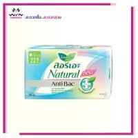 ราคา ลอรีเอะ เนเชอรัล สลิม 22 ซม. 16 ชิ้น ผ้าอนามัย กลางวัน ลดการสะสมของแบคทีเรีย (1730903096681794514)