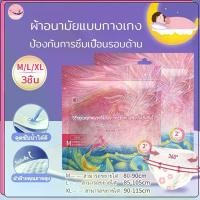 ราคา fly ผ้าอนามัย ผ้าอนามัยแบบกางเกง ผ้าอนามัยกางเกงอนามัยแบบกางเกง M L XL Organic ห่อ3ชิ้น รุ่นบางเบาระบายอากาศดี ผ้าอนามัย ผ้าอนามัย แบบเย็น แผ่นรองรูปกางเกง ปกติ ผ้าอนามัย แบบ (1730720771786115116)