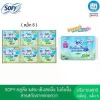 ราคา Sofy โซฟี ผ้าอนามัย คูลลิ่งเฟรช เนเชอรัล แตงกวา สลิม สำหรับกลางวัน แบบมีปีก 23 ซม. 12 ชิ้น (1731759812459071329)