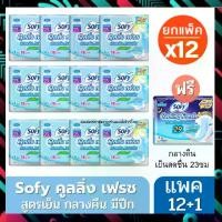 ราคา (Live) Sofy โซฟี Cooling Fresh สลิม 23ซม (4 ชิ้น) แพค 12 ห่อ + (แถมฟรี คูลลิ่งเฟรช 29cm 5 ชิ้น 1 ห่อ) ผ้าอนามัย (1731654528802130300)