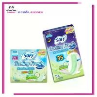 ราคา SOFY Cooling Fresh Natural โซฟี ผ้าอนามัย สารสกัดจากแตงกวา มีปีก 23 ซม. (1730929703626050514)