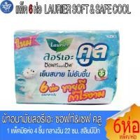 ราคา ( แพ็ค 6 ห่อ ) ลอรีเอะ LAURIER SOFT&SAFE COOL ผ้าอนามัย ซอฟท์แอนด์เซฟคลู กลางวัน 22ซม.สลิมมีปีก 4 ชิ้น (1731595340341545524)