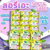 ราคา ยกแพ็ค Laurier ผ้าอนามัย ลอริเอะ ไม่มีปีก สำหรับกลางวัน สลิม ซอฟท์&เซฟ (แพ็คละ 12 ห่อ ห่อละ 5ชิ้น) ผ้า อนามัย โซฟี แบบ ลอรีเอะ ซอฟท์แอนด์เซฟ เอลิส แบบกางเกงใน หลายแพ็ค ไม่มีกลิ่น (1731315996963407727