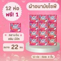 ราคา ￼[ยกแพ็ค โซฟี แบบกระชับ 12 ห่อ ฟรี+ 1] Sofy โซฟี ผ้าอนามัย กลางวันแบบกระชับ สลิมมีปีก 22 ซม. ยกแพค ผ้า อนามัย แบบ (1731007520985090927)