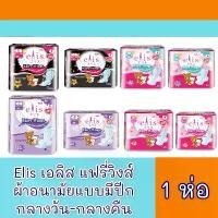 ราคา ผ้าอนามัย เอลิส แฟรี่วิง elis fairy wings ลายห่อหมีริคัลคุมะ (1729546110333520618)