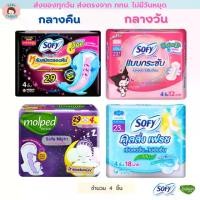 ราคา ผ้าอนามัย Sofy โซฟี กลางวัน & กลางคืน ห่อเล็ก (4ชิ้น/ห่อ) โปรพิเศษ (1732259077080844668)