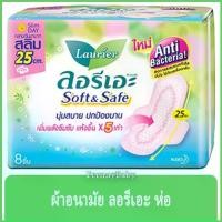 ราคา FernnyBaby ผ้าอนามัย ลอลิเอะ Laurier Soft&Safe กลางวัน 25CM 8Pc ลอรีเอะ ผ้าอนามัย ซอฟท์ แอนด์เซฟไนท์ ขนาด 30 ซม. 8 ชิ้น (1729752256706742537)