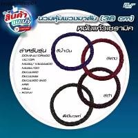 ราคา นวมหุ้มพวงมาลัย ( 36 CM.) 10 ล้อ รุ่นใหม่ หนังแก้วเซรามิค ** ของแต่ง รถบรรทุก รถพ่วง ** (1731812015513699520)