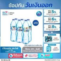 ราคา เนสท์เล่ เพียวไลฟ์ น้ำดื่ม 1.5 ลิตร (แพ็ค 6 ขวด) x 15 แพ็ค (1730437059964340262)