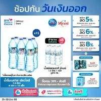 ราคา [Exclusive] พิเศษ เนสท์เล่ เพียวไลฟ์ น้ำดื่ม 1.5 ลิตร (แพ็ค 6 ขวด) x 15 แพ็ค + น้ำแร่ธรรมชาติมิเนเร่ 1.5ล. (แพ็ค 6 ขวด) x 1 แพ็ค (1730514757128128550)