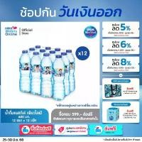 ราคา เนสท์เล่ เพียวไลฟ์ น้ำดื่ม 0.6 ลิตร (แพ็ค 12 ขวด) x 12 แพ็ค (1730437068079335462)