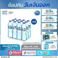 ราคา เนสท์เล่ เพียวไลฟ์ น้ำดื่ม 0.6 ลิตร (แพ็ค 12 ขวด) x 10 แพ็ค (1730437076408109094)