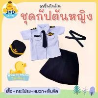 ราคา (jyd) ชุดอาชีพเด็ก ชุดกัปตันหญิง ชุดนักบินหญิง ชุดอาชีพเด็กในฝัน ชุดอาชีพในฝัน ชุดเด็กหญิง เสื้อเด็กหญิง (1731558877043131450)