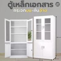 ราคา ตู้เอกสาร 2บาน กระจก/2บาน ทึบ ตู้เก็บเอกสาร สำนักงาน(ประกอบเอง) (1731642912473384074)