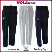 ราคา FBT กางเกงวอร์ม ขาปล่อย เด็ก ผู้ใหญ่ สีขาว สีกรมท่า สีดำ รุ่น 724 ออกกำลังกาย Sport กีฬา เด็กผู้หญิง เด็กผู้ชาย เสื้อ มวย bs (1731154655740528840)