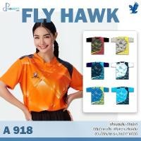 ราคา เสื้อฟุตบอลคอกลม แขนสั้น เสื้อฟุตบอลฟลายฮ็อค FLY HAWK รุ่น A918 ชุด 1 ของแท้ 100% กีฬา Sport ออกกำลังกาย ไอ มาเน่ สกรีน ชื่อ ฟรี นัก มวย ค่าย บางแสน แท้ ยืด โอเวอร์ไ (1731212161310886683)