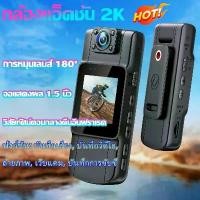 ราคา กล้องติดหมวกกันน็อค HD กล้องติดมอเตอร์ไซค์ WIFI action camera กล้องติดรถมอเตอร์ไซค์ กล้องติดหมวก แบบคลิปหนีบ กล้องวีดีโอ (1730509710655457449)