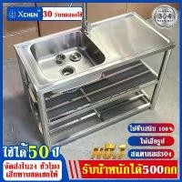 ราคา XCHENG ส่งตรงจากโรงงานอ่างล้างจาน ซิงค์ล้างจาน1หลุม ขนาด100X50X80cm แบบพับขอบใส่ขาตั้ง แบบฝังเคาน์เตอร์ อ่างซิ้งสแตนเลส 304 ซิงค์ล้างจานสแตนเลส อ่างล้างมือ ซิ้งล้างจาน(แถมก๊อกน้ำ (1732279583542971133)