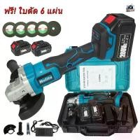 ราคา MOLITA เครื่องเจียร์ไร้สาย 208V แบตเตอรี่ 2ก้อน หินเจียร์แบต เครื่องเจียร์ไฟฟ้า 4 นิ้ว ฟรี! ใบตัด 6 แผ่น ( สีฟ้า) (1732120961131187074)