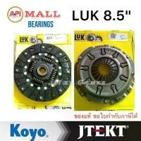 ราคา AISIN LUK 8.5 ชุดยกคลัทช์ แผ่น+หวี+ลูกปืน คลัทช์ ครัช คลัช Toyota ALTIS DUAL VVTI (ZRE141) เครื่องยนต์ 1ZR-FE (1.6L) (1731284282199083371)