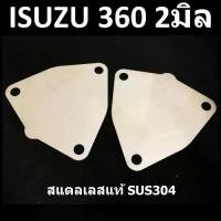 ราคา ชำระเงินปลายทา แผ่นอุด EGR ISUZU 360 หนา 2 มิล 2 แผ่น (1731318744121313269)