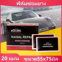 ราคา ฟิล์มซ่อมยาง 20แผ่น แผ่นปะยาง เรเดียล แผ่นปะยาง สติมปะยาง เบอร์ 10 (ขนาด55x75มิล) แผ่นปะยาง ยางเรเดียลอุณหภูมิสูง (1731826799132050741)