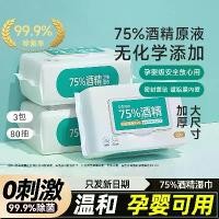 ราคา ผ้าเช็ดทำความสะอาดฆ่าเชื้อแอลกอฮอล์ มีแอลกอฮอล์ 75% แพ็คใหญ่ 60 แผ่น เหมาะสำหรับนักเรียนและใช้ในบ้าน ฆ่าเชื้อ 99.9% ผ้าเช็ดทำความสะอาด (1731600901618894774)