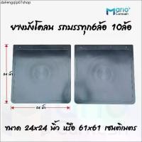 ราคา ขายร้อน ยางบังโคลนรถบรรทุก 6ล้อ 10ล้อ ยางกันโคลน ยางบังโคลนใหญ่ขนาด 24x24 นิ้ว (พื้นดำ)จำนวน 1คู่(2แผ่น) (1731766109537600626)