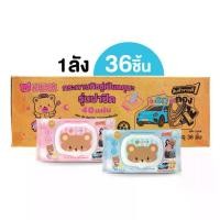 ราคา [ยกลัง36ห่อ] ทิชชู่เปียกคุมะ 40 แผ่น KUMA ผ้าเช็คทำความสะอาดแบบเปียก ไม่ระคายเคืองผิว (1731799446785131876)