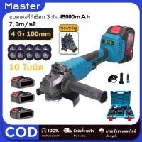 ราคา COD เครื่องเจียร MAKITA หินเจียรไฟฟ้า เครื่องเจียรไฟฟ้า หินเจียร ลูกหมู 4 นิ้ว ไร้แปรงถ่าน ลูกหมูไฟฟ้า ฟรี! ใบตัด 10แผ่น (1731727909167728833)