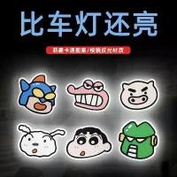 ราคา สติ๊กเกอร์สะท้อนแสงลายการ์ตูน Shin-chan ดีไซน์น่ารัก สำหรับรถยนต์ รถจักรยานยนต์ สกู๊ตเตอร์ไฟฟ้า หมวกกันน็อค และตกแต่งรอยขีดข่วนเล็ก กันน้ำ (1731534977014596616)