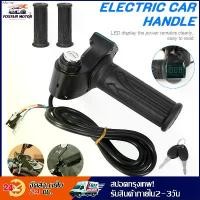 ราคา [มาถึงใน 3 วัน] คันเร่ง สกู๊ตเตอร์ไฟฟ้า อะไหล่สกู๊ตเตอร์ไฟฟ้า คันเร่งจักรยานไฟฟ้า คันเร่งมอเตอร์ไซค์ไฟฟ้า มือบิดคันเร่งสกู๊ตเตอร์ ขายดี (1731714038955149475)