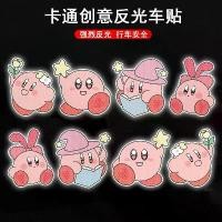 ราคา สติ๊กเกอร์สะท้อนแสง ลายการ์ตูนน่ารัก ดีไซน์เคอร์บี้ สำหรับตัวรถ สกู๊ตเตอร์ไฟฟ้า และมอเตอร์ไซค์ ตกแต่งส่วนบุคคล สติ๊กเกอร์ติดรถด้านหลัง (1731552445510944464)
