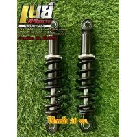 ราคา โช๊คหลังจักรยานไฟฟ้า สกู๊ตเตอร์ไฟฟ้า รถสามล้อไฟฟ้า ขนาด 20 cm​. 1 คู่ (1731268096214467819)