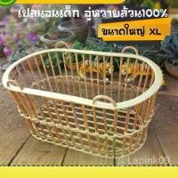 ราคา แนะนำ แนะนำ เปลเด็ก เปลนอนเด็ก อู่หวายเปลไกว เปลหวายอู่หวายล้วน 100% ขนาดขายดีรุ่นนิยมงานสวย กว้าง 70 ยาว 100 สูง 50 ซม.(เด็กสูงไม่เกิน 100 ซม.นอนได้)TikTok (1731828007159956846)