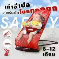 ราคา [พร้อมส่ง] GOODPLAY เก้าอี้เปลสำหรับเด็ก เก้าอี้โยก เปลป้อนข้าว เก้าอี้เปลสำหรับเด็ก เก้าอี้โยกเด็กอ่อน เปลโยกเด็ก เปลไกว เปลเด็ก สำหรับเด็ก เก้าอี้เปลสำหรับเด็ก แข็งแรง (1731761281527416788)