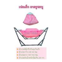 ราคา เปลเด็ก เปลนอนเด็ก ลายผ้าขาวม้ากับผ้ารูระบาย ชุดโครงเปลผ้าเปลกระเป๋าเก็บ ผ้าเปลมีมุ้งซิปในตัวจ้า (1729582732299176713)